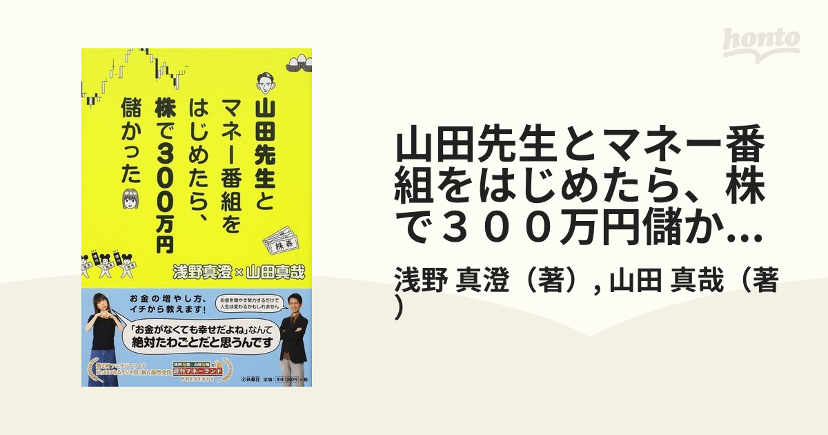 未開封 文化放送 浅野真澄 マネーランド 山田真哉 枡 - 通販 - navigatus.gr