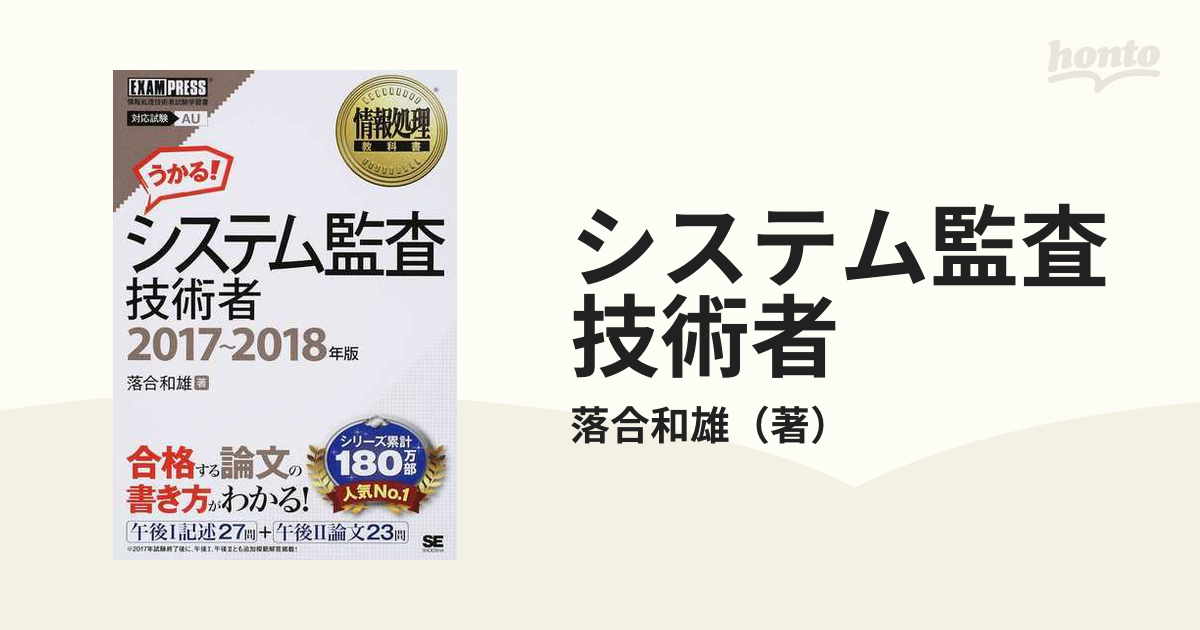 情報処理教科書 システム監査技術者 2023～2024年版 - コンピュータ