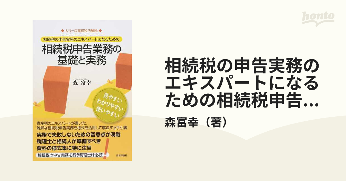 hashimotoya.cms.future-shop.jp - 相続税法規通達集 令和5年 7月1日 ...