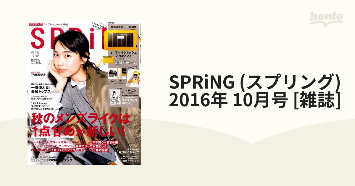 SPRiNG　10月号　[雑誌]の通販　(スプリング)　2016年　honto本の通販ストア
