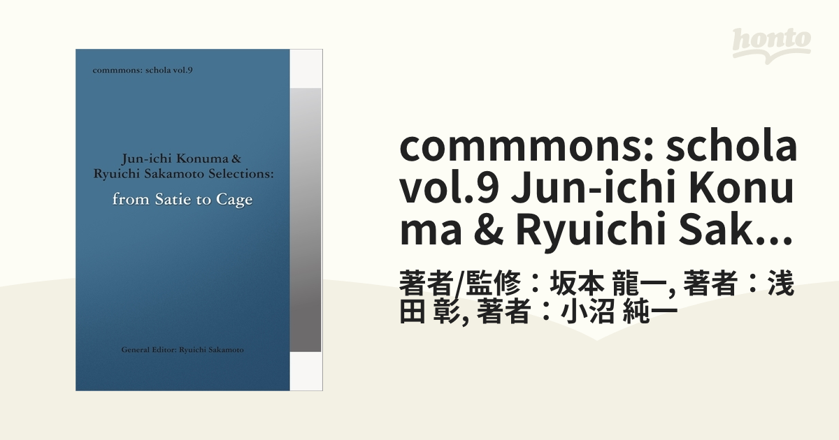 commmons: schola vol.9 Jun-ichi Konuma & Ryuichi Sakamoto