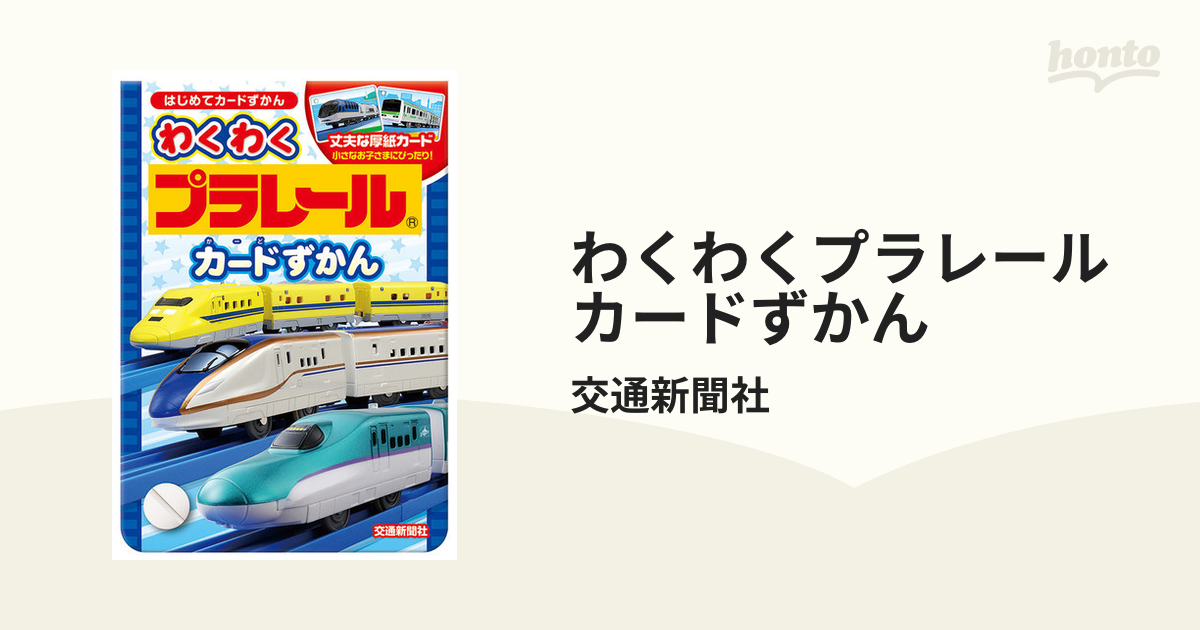 えあわせカード プラレール 銀鳥産業