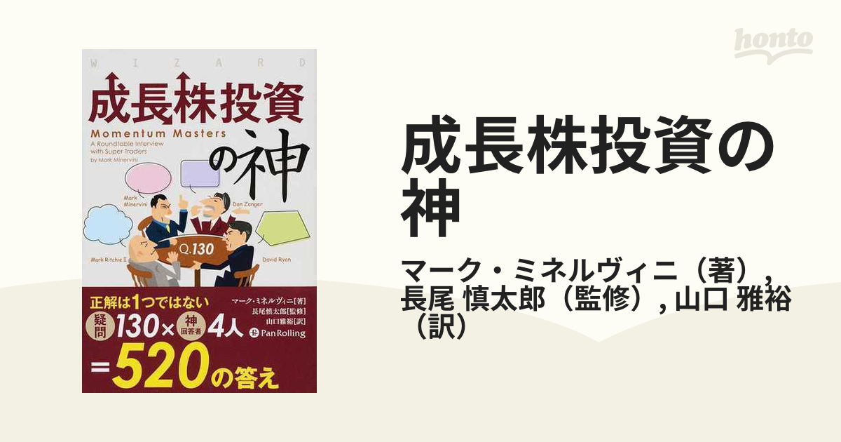 成長株投資の神 安価 - ビジネス・経済