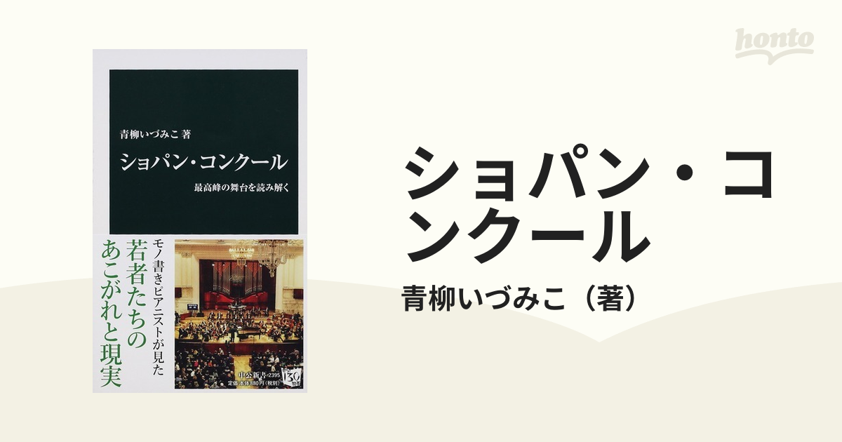 ダークブラウン 茶色 ７冊セット♪ショパン・コンクール 最高峰の舞台