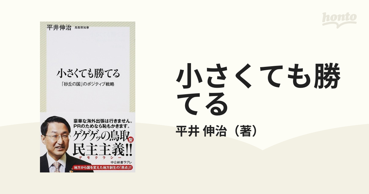 小さくても勝てる 「砂丘の国」のポジティブ戦略