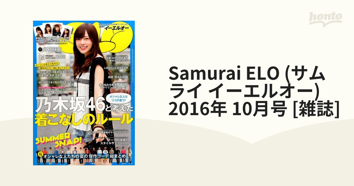 Samurai ELO サムライ イーエルオー 切り抜き 辛けれ 2016.2月号