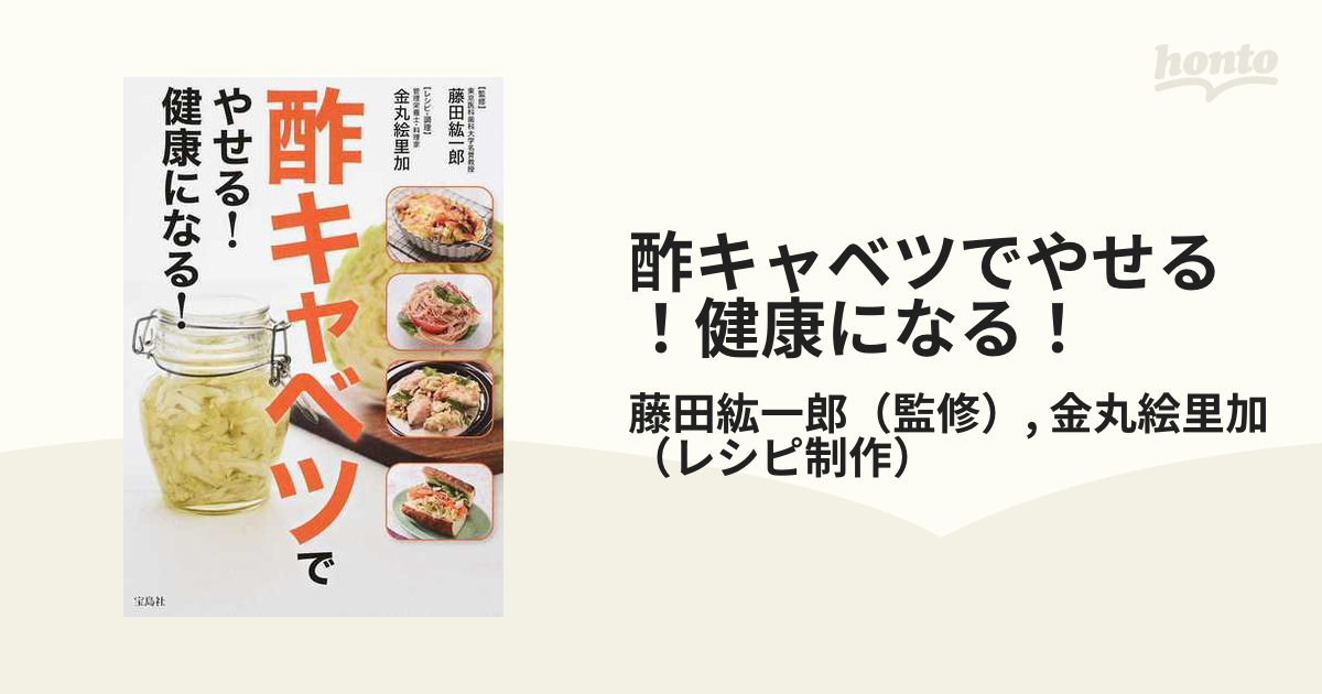 酢キャベツでやせる！健康になる！