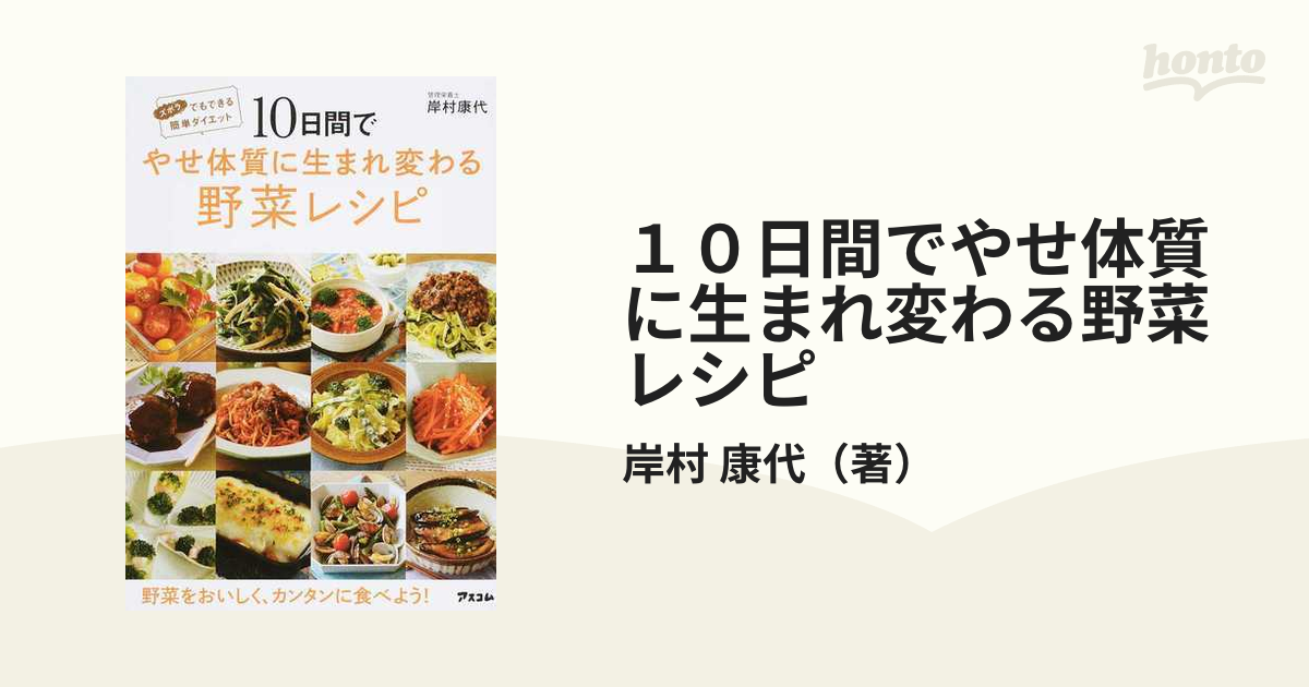 毎日かんたん!相葉マナブの365日野菜レシピ - 住まい