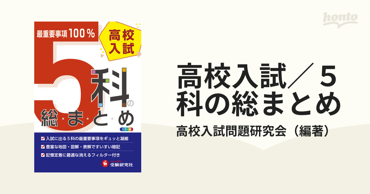 高校入試 5科の総まとめ - その他