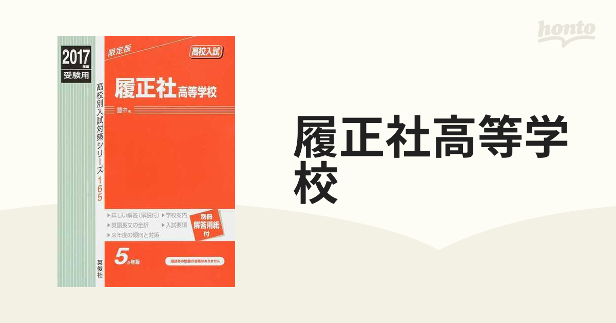 履正社高等学校 2024年度受験用 - その他