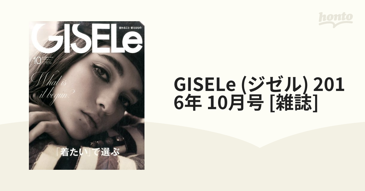 GISELe(ジゼル) 2016年 05 月号 [雑誌]-