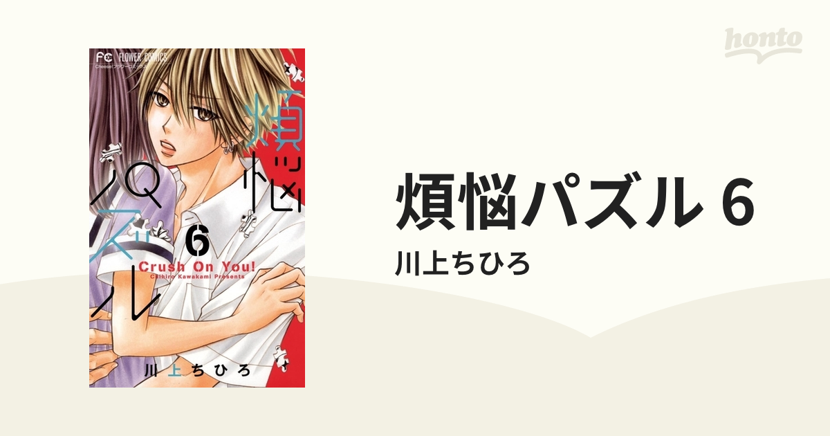 煩悩パズル 全巻漫画 1～8巻 セット 完結 - 全巻セット