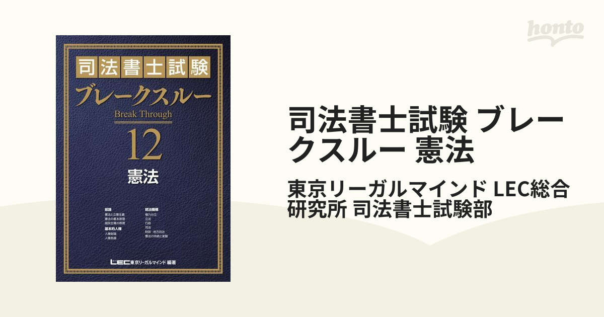 安い売品 東京リーガルマインド LEC 司法書士 hipomoto.com