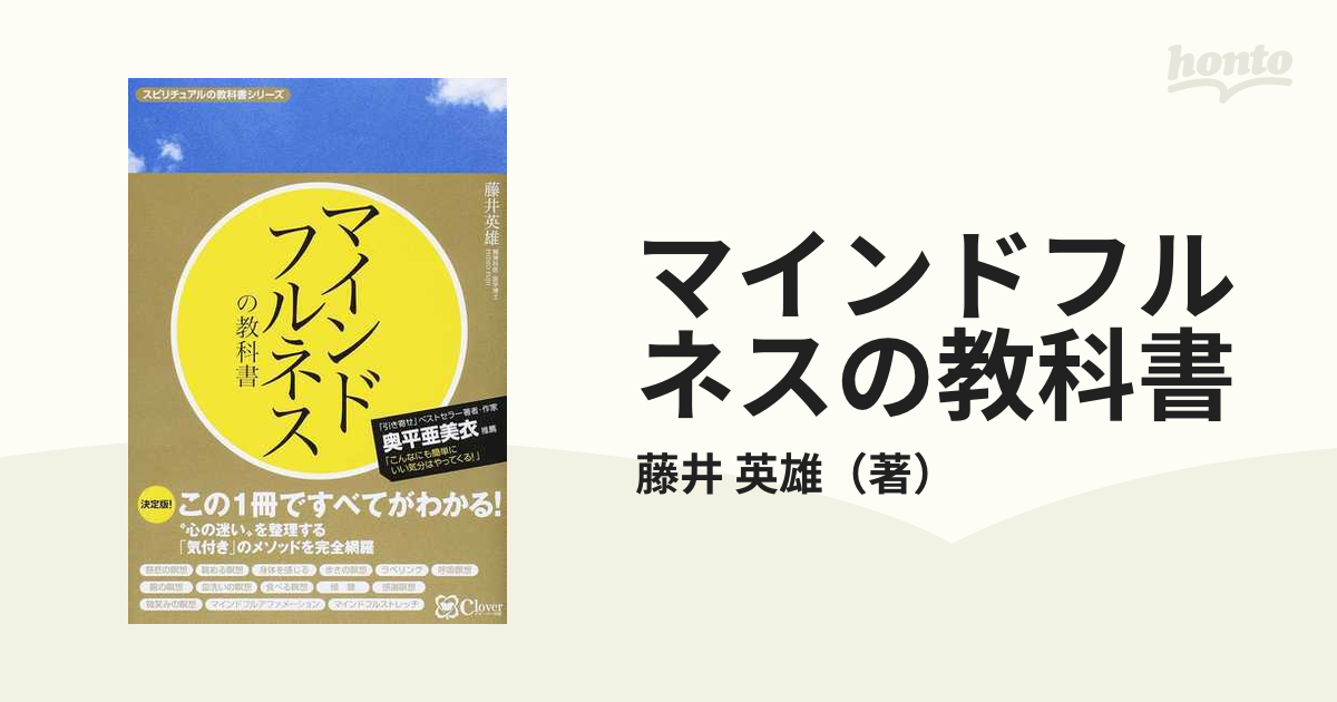 マインドフルネスの教科書 この１冊ですべてがわかる！