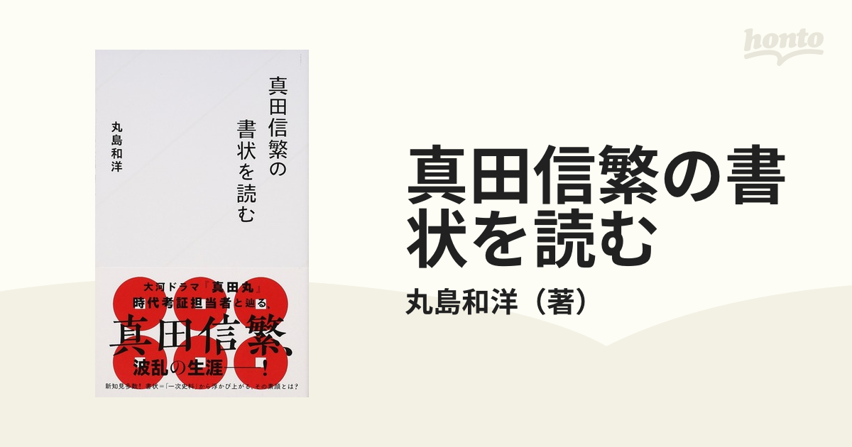 絶版レア 論集戦国大名と国衆 6 尾張織田氏 柴裕之編 岩田書院 - 人文/社会