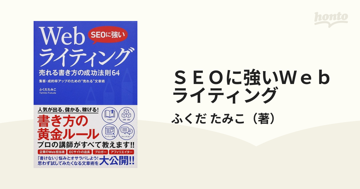 代引可】 ブログ seo Webライティング 関連書籍 8冊 セット売り まとめ 