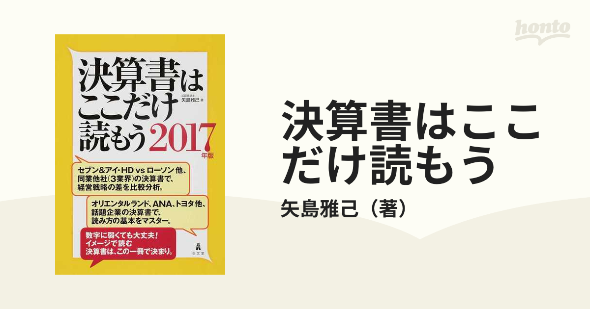 決算書はここだけ読もう ２０１７年版