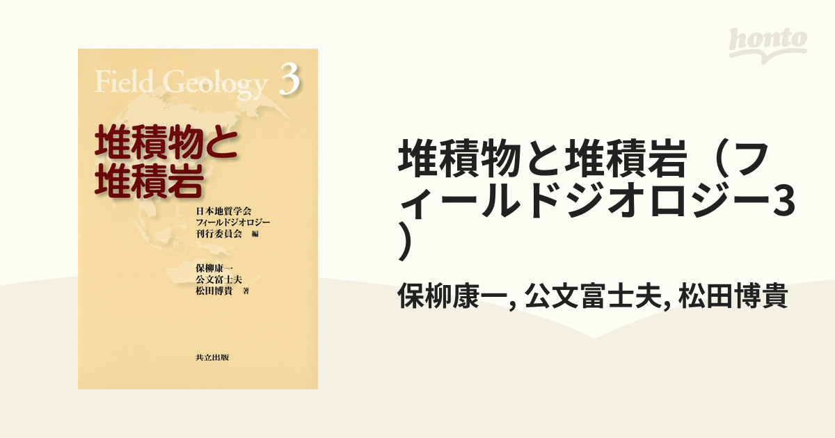 岩石学概論 上 記載岩石学(CD-ROM付) 岩石学のための情報収集マニュアル