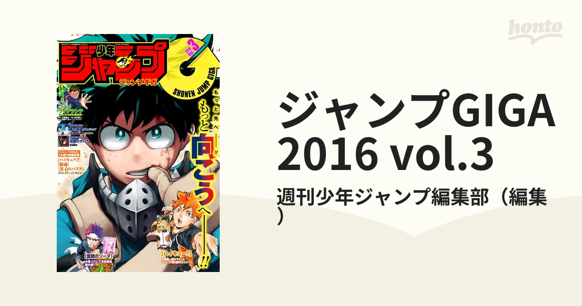 少年ジャンプ 2016 vol.3 - 少年漫画