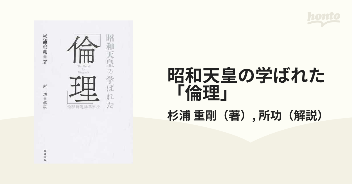 稀少 函付】杉浦重剛 倫理御進講草案