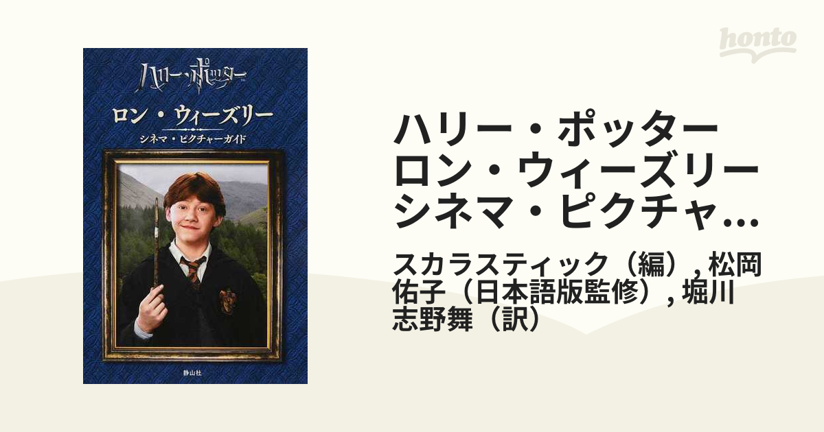 最新の激安 ハリーポッター 映画大全 永久保存版 初版 日本語 永久保存 