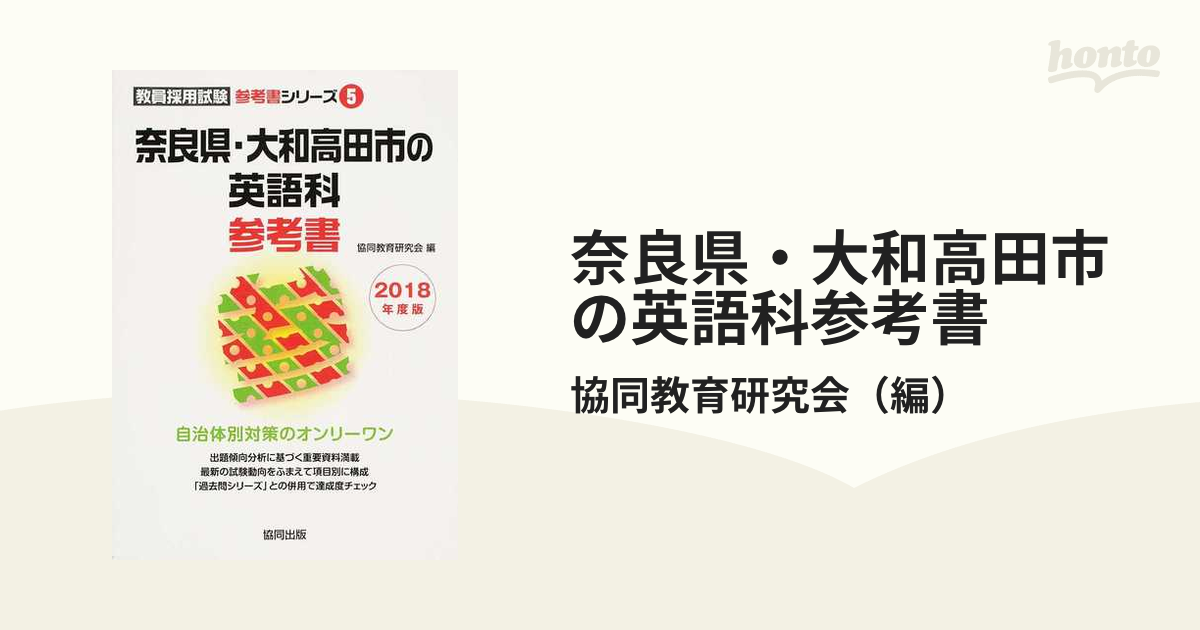 兵庫県教員採用試験 参考書＆問題集 - 語学・辞書・学習参考書