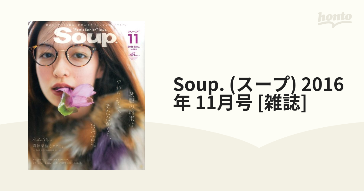 2016年　11月号　[雑誌]の通販　honto本の通販ストア　Soup.　(スープ)