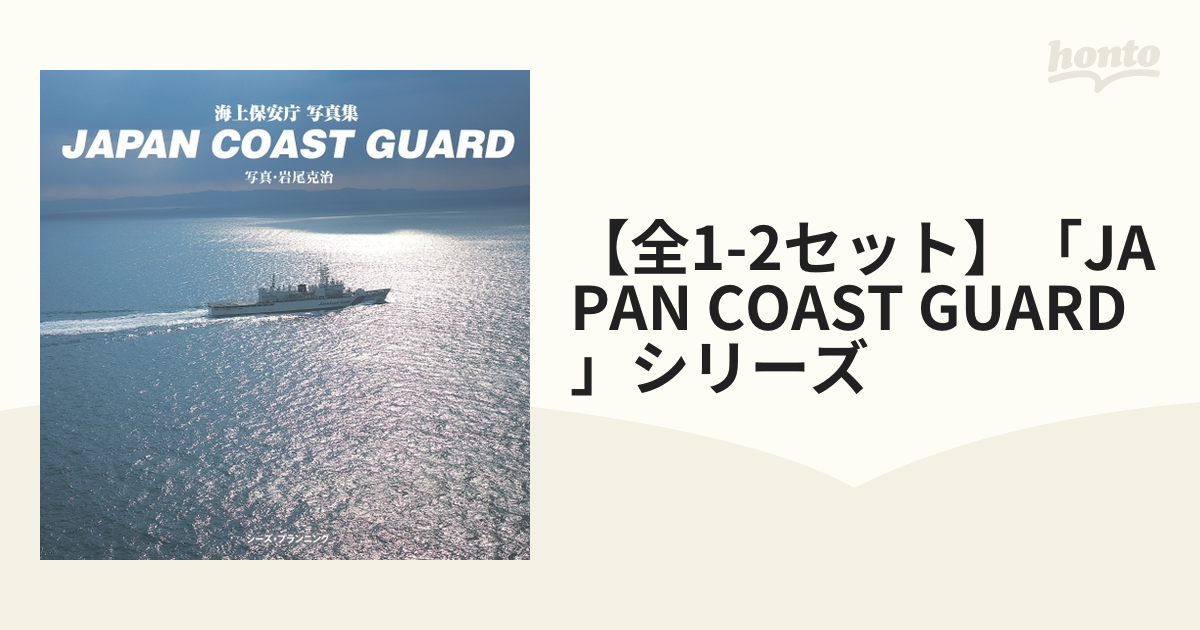 新品】JAPAN COAST GUARD 海上保安庁 ブルゾンジャケット レア くらし