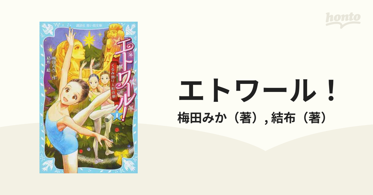 訳あり エトワール！くるみ割り人形他…1-10 エトワール! 本