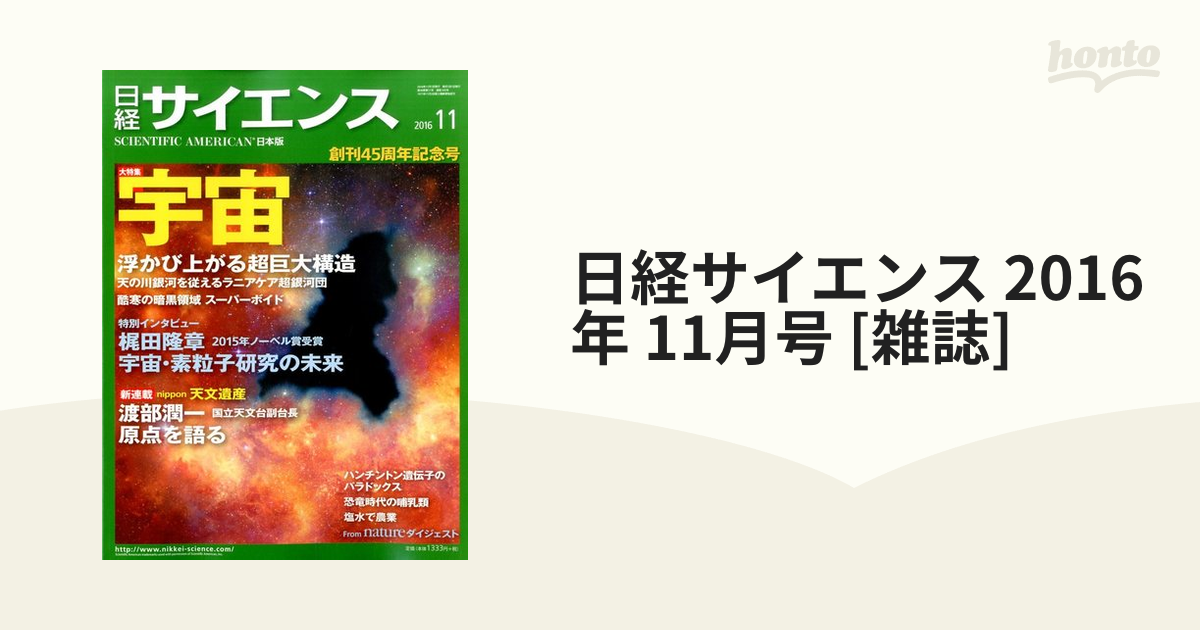 日経サイエンス(２０２１年１月号) 月刊誌／日経サイエンス社 - 科学 