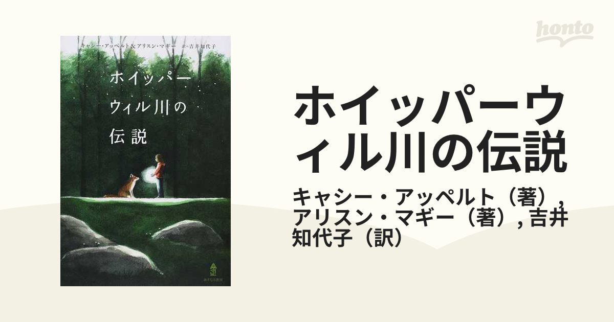 ホイッパーウィル川の伝説