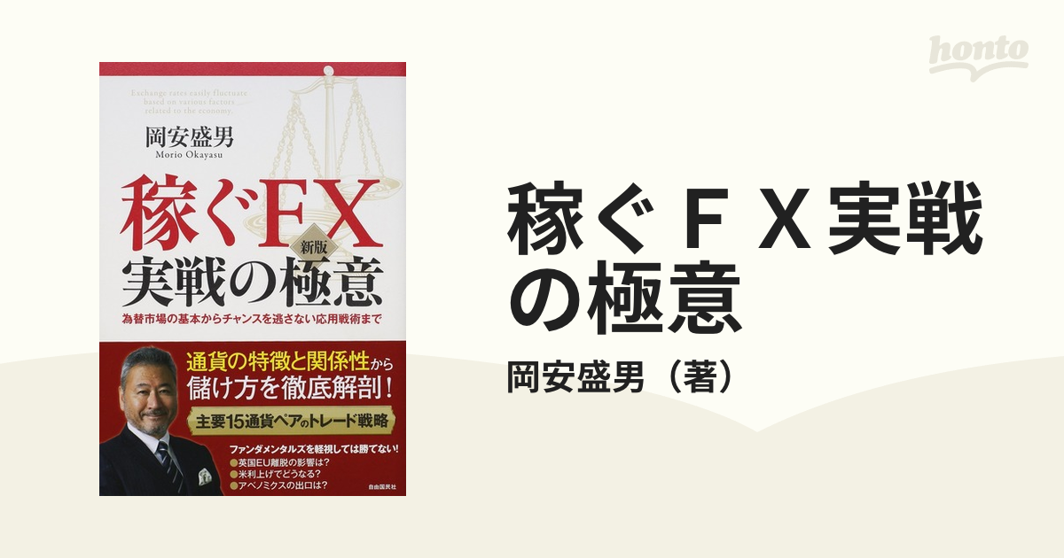 稼ぐFX実戦の極意 - その他