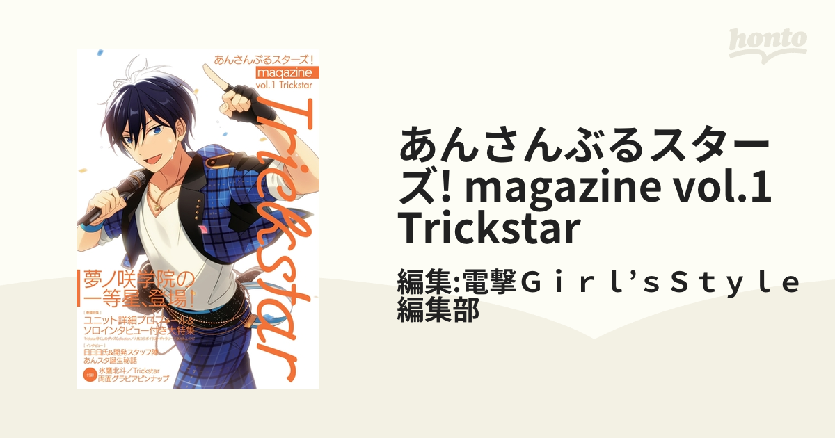 あんさんぶるスターズ!Magazine Vol.1 Trickstar - アート