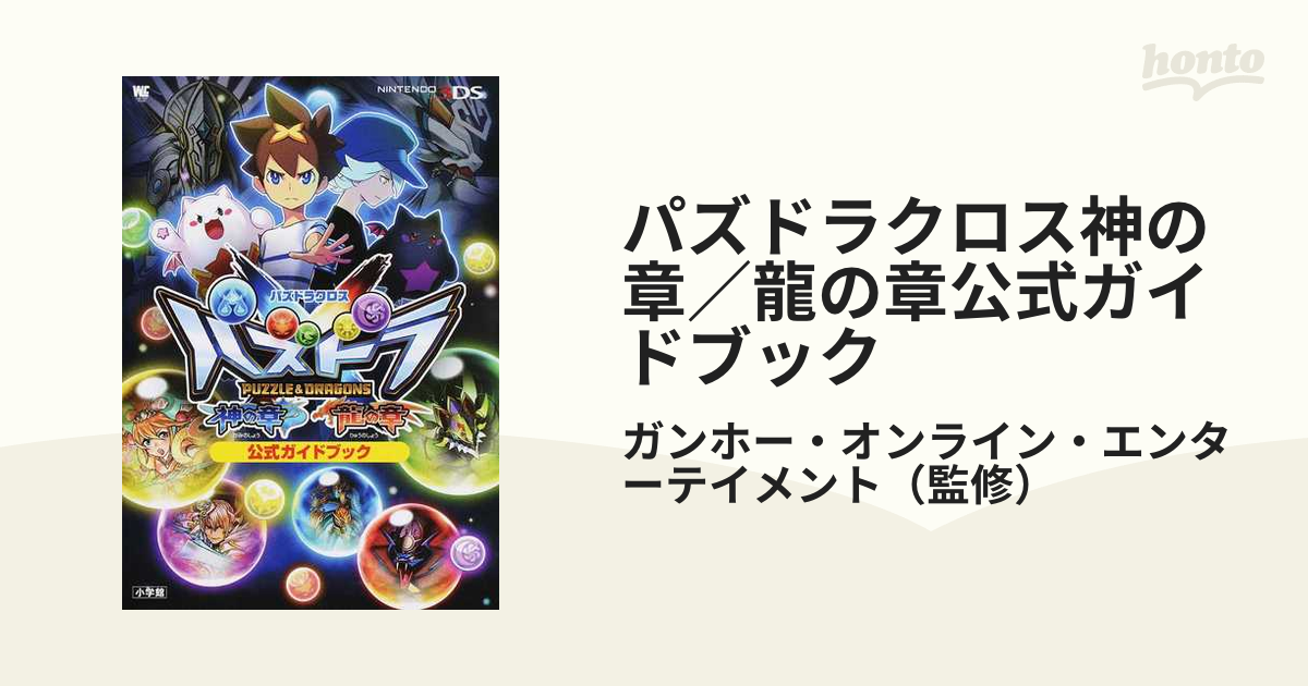 パズドラクロス 神の章 - 3DS - 任天堂システム