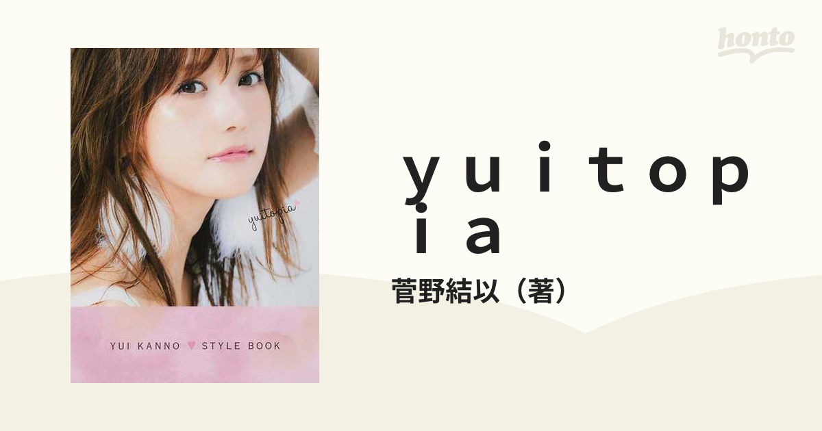 菅野結以STYLE BOOK yuitopia - 住まい