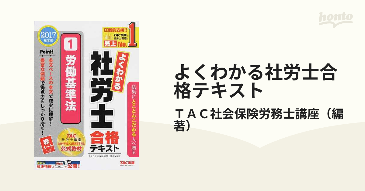 超美品 社労士 合格のツボ 選択対策 ２０１７年度版 ＴＡＣ社会保険