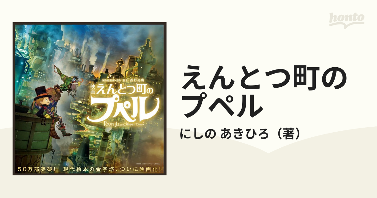 映画えんとつ町のプペル シナリオ台本 - 絵本・児童書