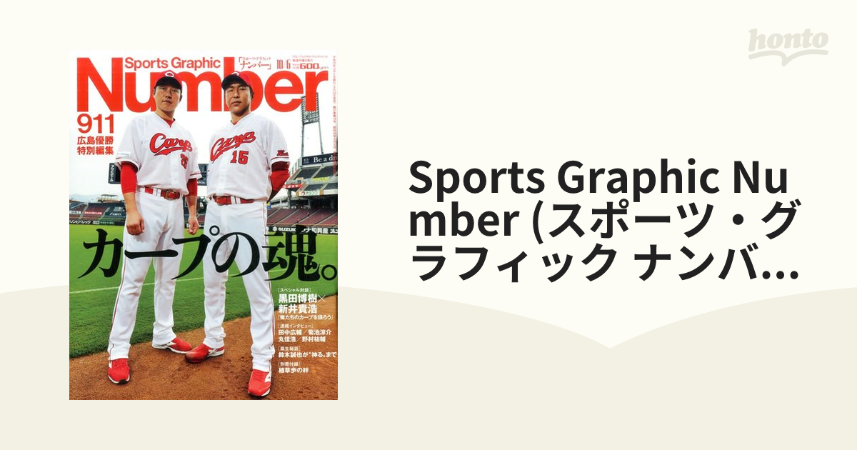 Sports Graphic Number (スポーツ・グラフィック ナンバー) - 5