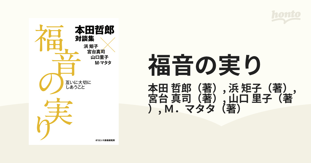 ○み仏様との日暮らしを ～キリスト教から浄土真宗へ～ /河村