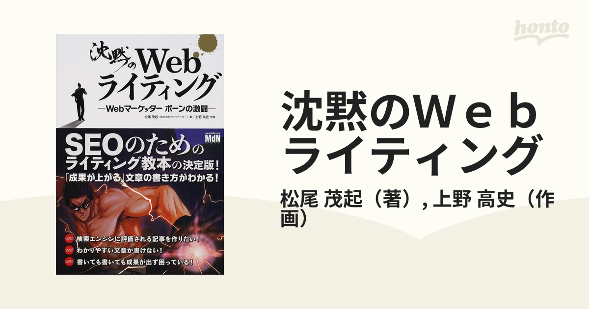 沈黙のWebマーケティング Webマーケッターボーンの逆襲 - その他