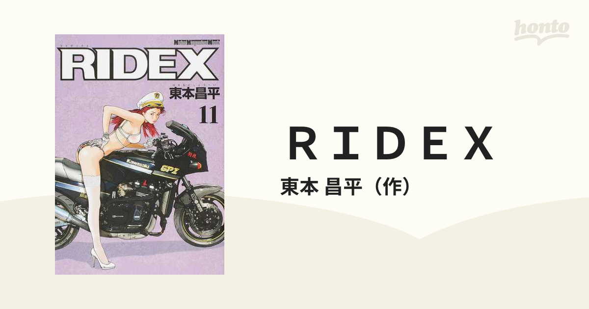 RIDEX ライデックス☆1巻～9巻☆東本昌平 - 漫画、コミック