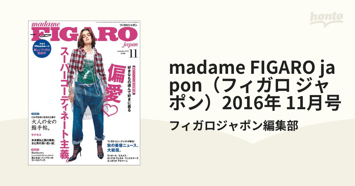 madame FIGARO japon（フィガロ ジャポン）2016年 11月号の電子書籍