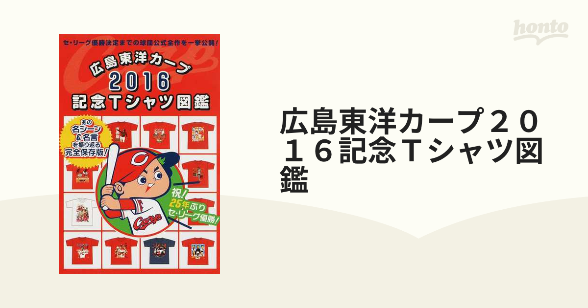 カープ Carp 2016年 優勝記念 オリジナルグッズ タオルハンカチ - 記念