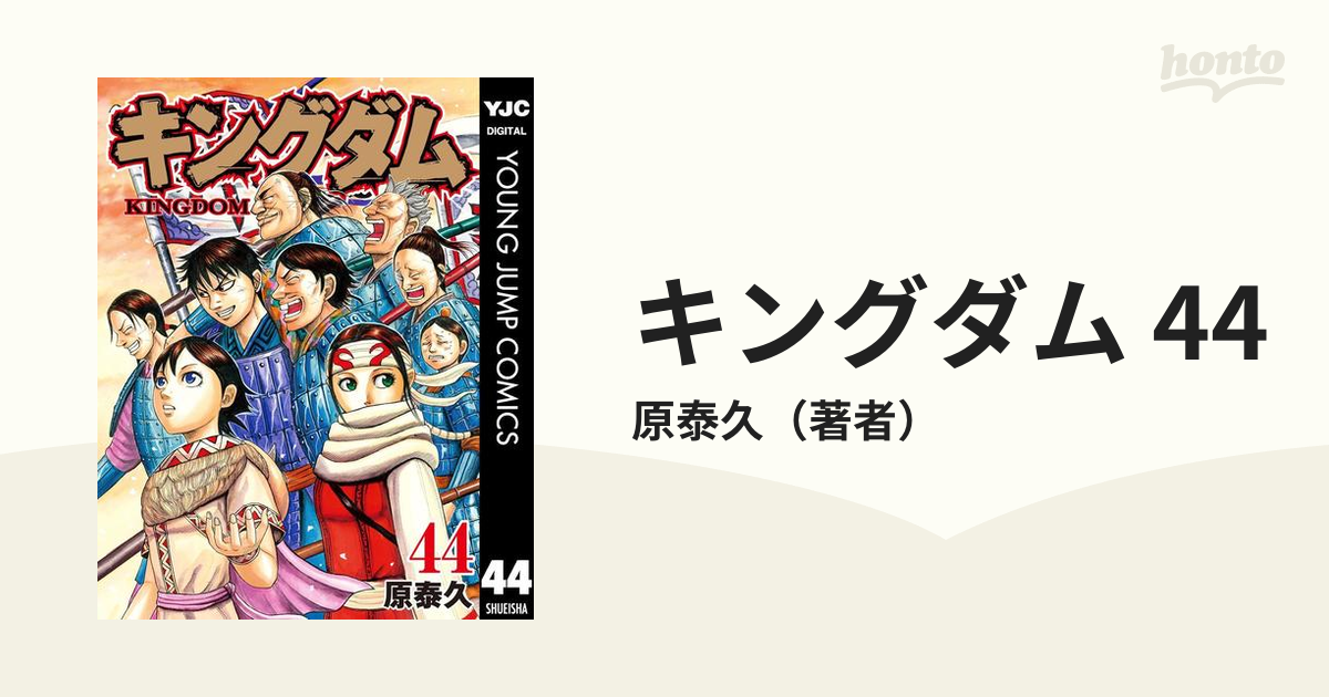 購買 キングダム 1巻〜44巻 読み始め コレクションセット❤送料無料 原