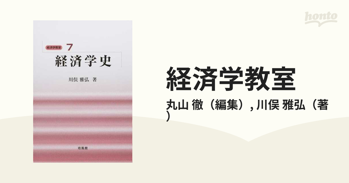 経済学史 川俣 雅弘 2021年度過去問付き - その他