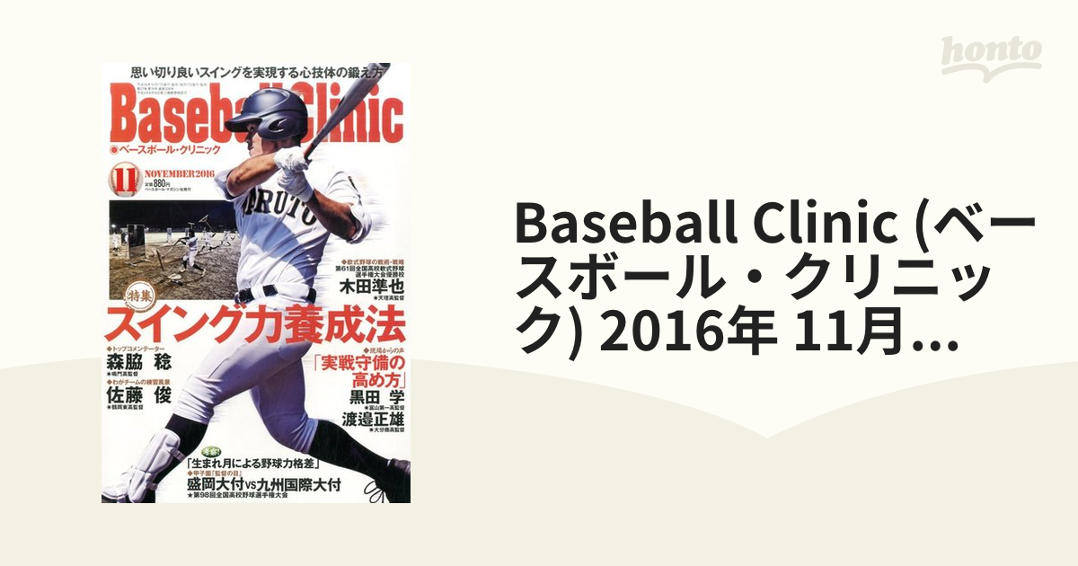 ベースボールクリニック2016年1月〜12月 12冊 通販