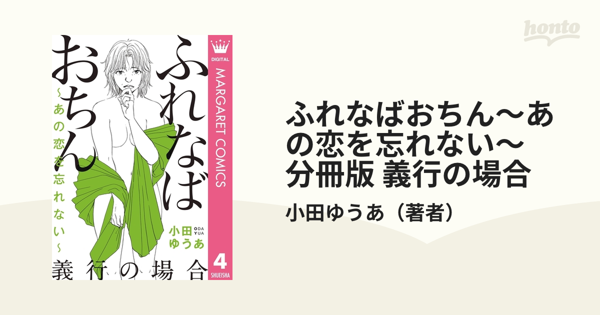 ふれなばおちん 1から4巻 - 女性漫画