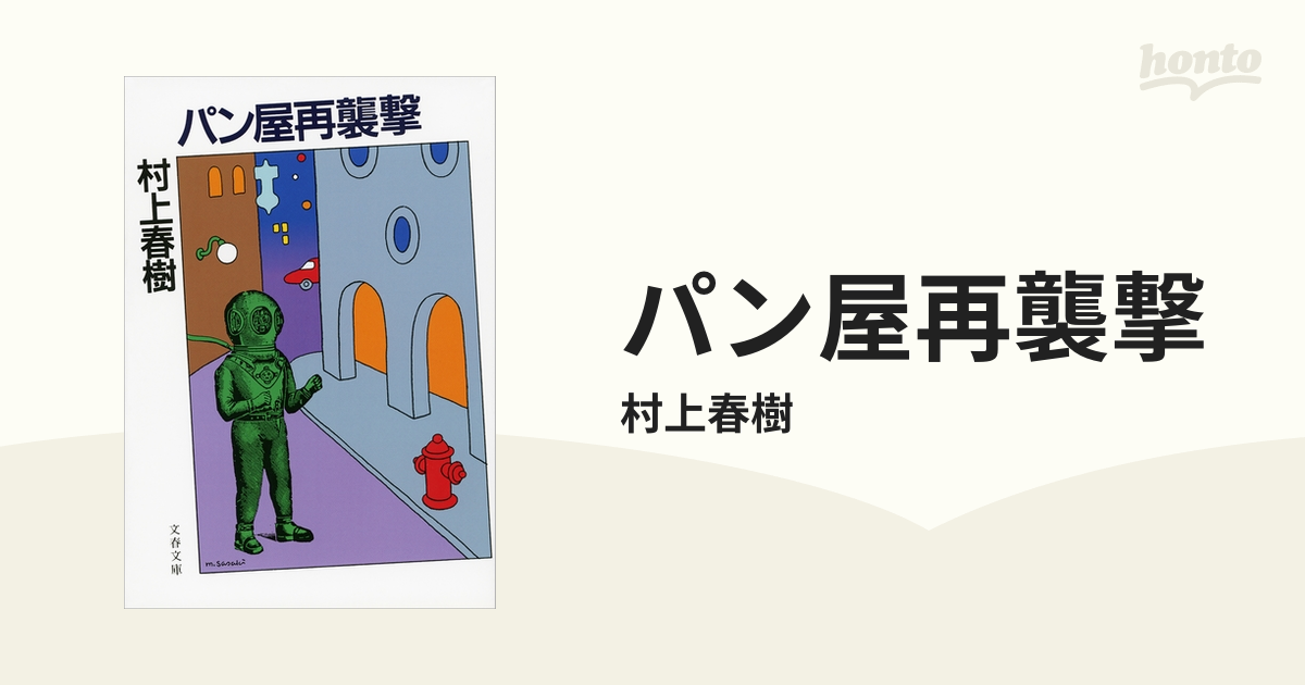 奥深い日本語の世界に惹き込まれる 独特な言い回しがおもしろい小説 Hontoブックツリー