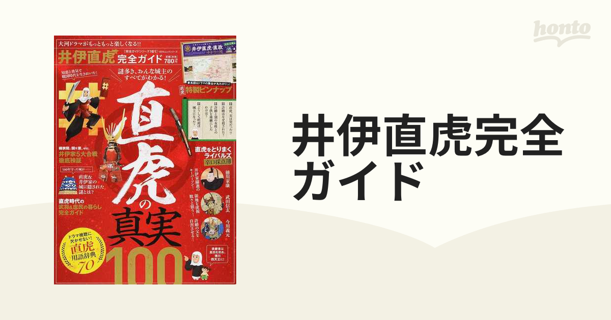 ☆週刊マンガ日本史 全50巻☆➕井伊直虎完全ガイド付き 