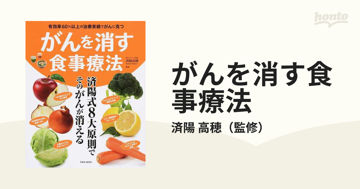 加藤隆佑「医師が教えるがんを克服するための食事療法」 - DVD/ブルーレイ